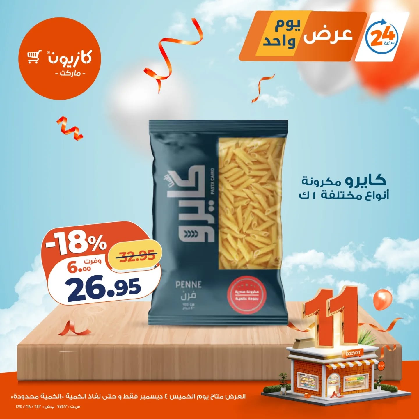 kazyon offers from 3dec to 1dec 2025 عروض كازيون من 3 ديسمبر حتى 1 ديسمبر 2025 صفحة رقم 2